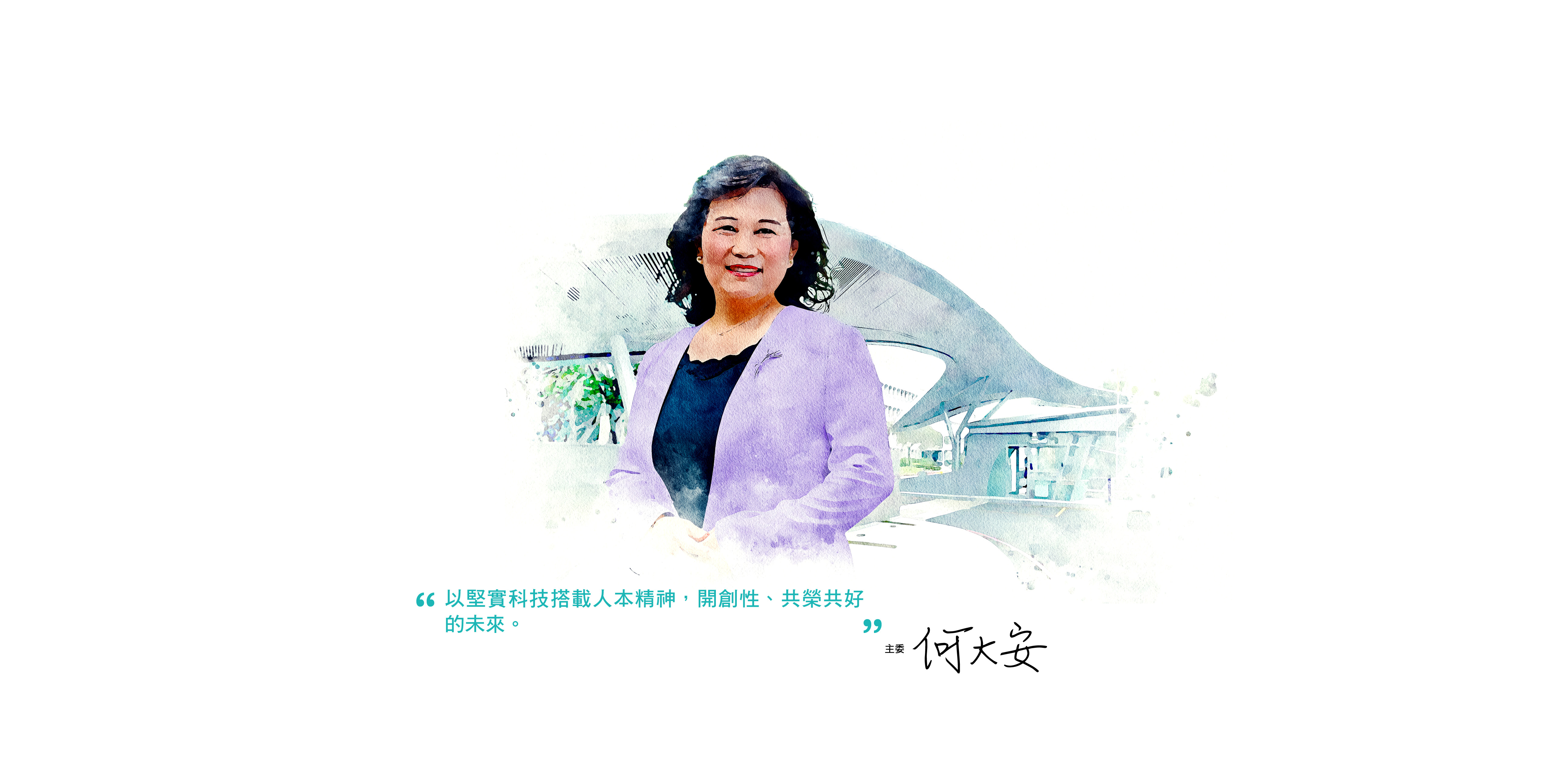 主委的話